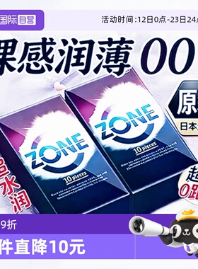 【自营】jex捷古斯避孕套zone安全套男女用超薄裸入日本进口正品