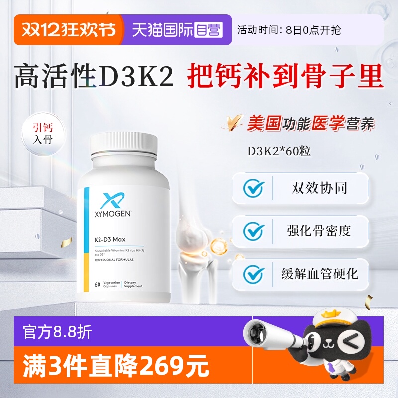XYMOGEN维生素d3k2成人骨骼补钙
