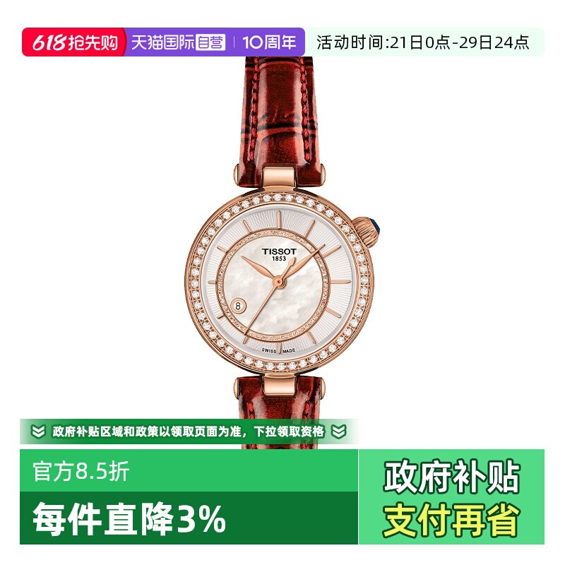 【自营】TISSOT小美人系列偏心款自动上弦机械腕表女款瑞士进口