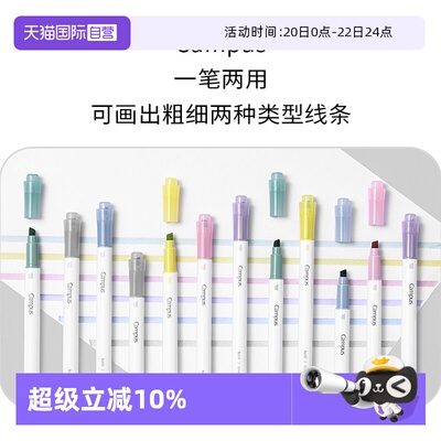 国誉Campus小清新双头马克笔