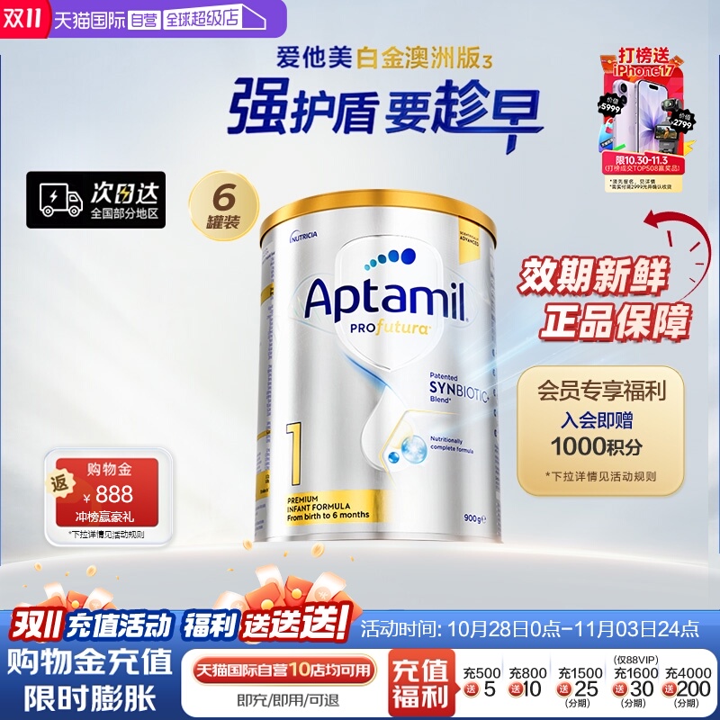 【自营】爱他美白金澳洲版³加量DHA叶黄素奶粉1段0-6月*6罐装进口