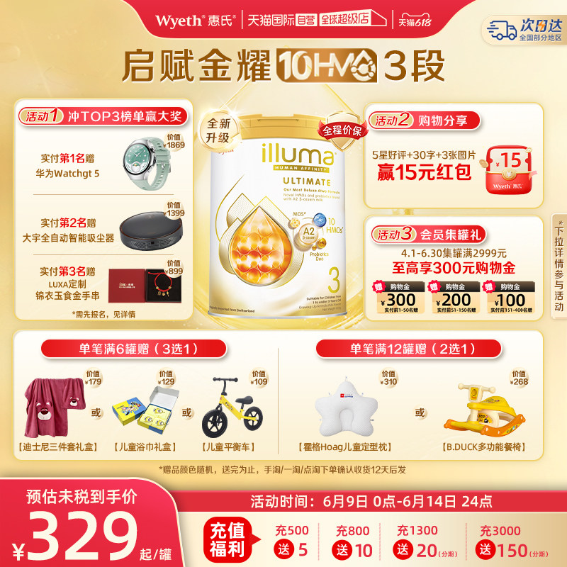 【自营】惠氏新品上市启赋金耀A2 10HMO 3段婴幼儿配方奶粉800g*6