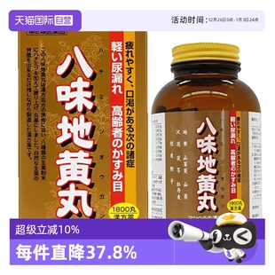 松浦八味地黄丸1800丸 自营