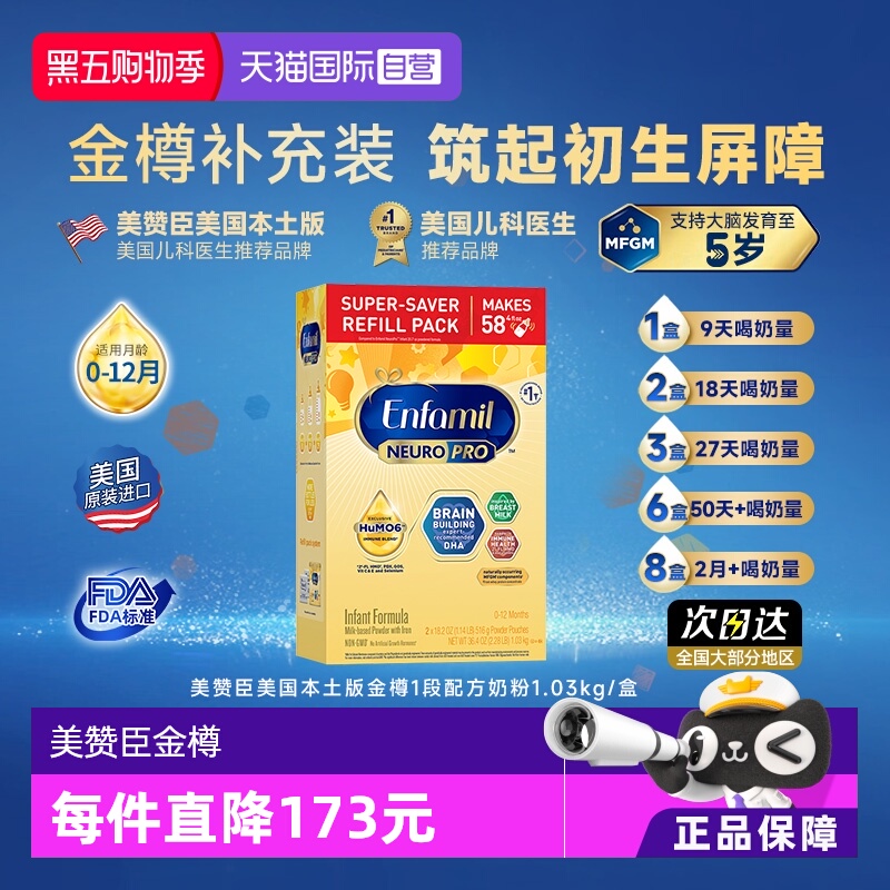 【自营】美赞臣金樽小黄罐美版金樽一段含DHA婴幼儿宝宝奶粉1030g