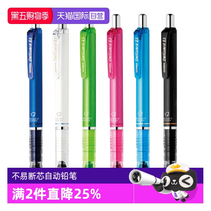 斑马自动铅笔MA85不易断芯铅笔