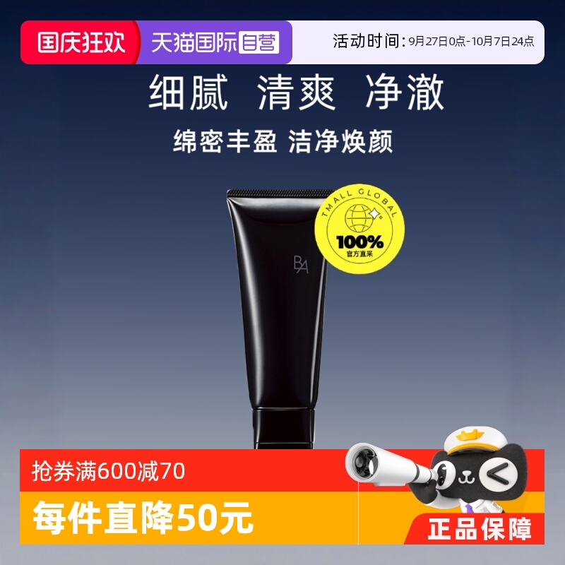 POLA宝丽赋颜晨光保湿洁面