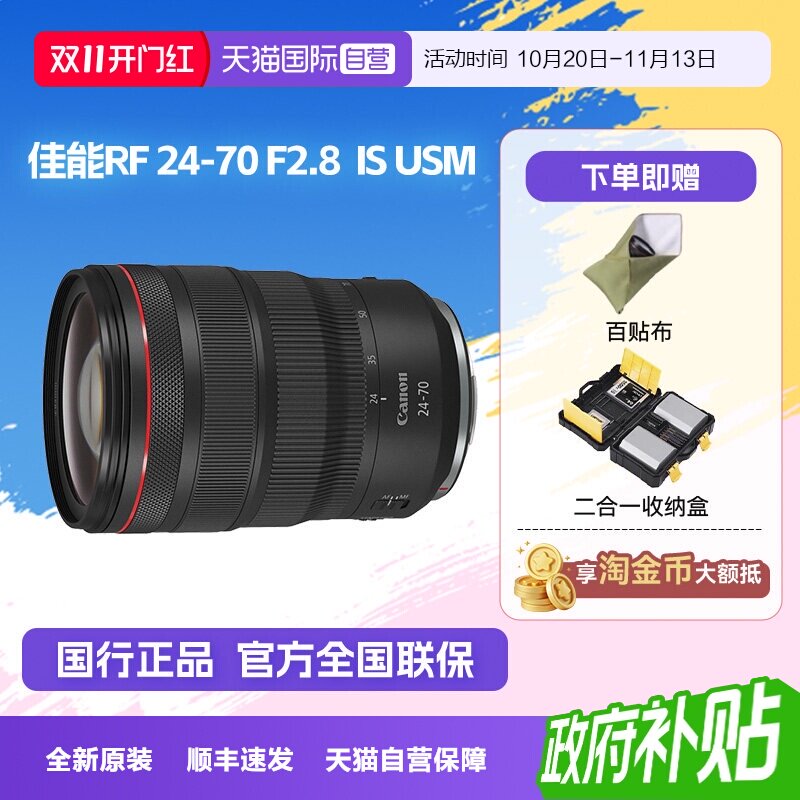 【自营】佳能 RF 24-70 F2.8  IS USM全画幅微单镜头变焦防抖2470
