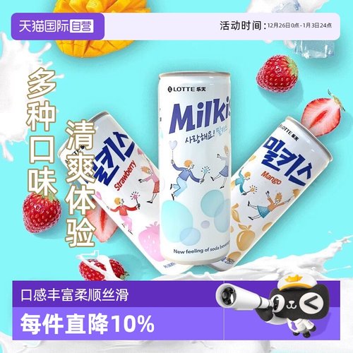 【自营】韩国进口乐天妙之吻牛奶碳酸饮料乳酸菌汽水苏打气泡水