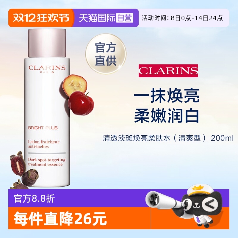Clarins娇韵诗牛奶水乳液200ml