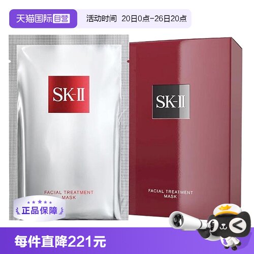 sk-ii日本前男友面膜修护片装