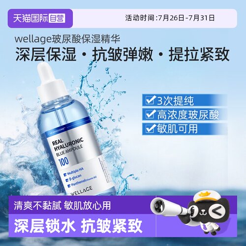 wellage唯拉珠抗皱紧致保湿补水