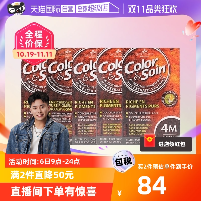 【自营】三橡树正品染发剂植物天然无刺激孕妇自己在家染发膏遮白属于什么档次？