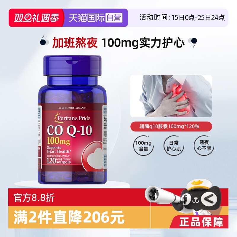 自营辅酶q10护心普丽普莱