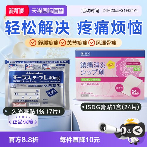 【自营】日本久光制药Hisamitsu膏药腰肩镇痛贴止贴进口正品7片*3