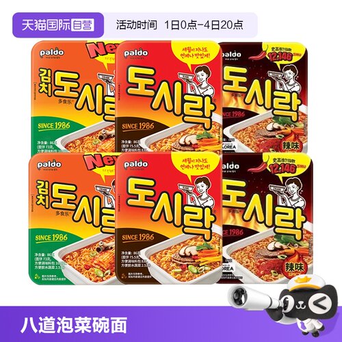 速食韩国八道PALDO牛肉味泡菜味