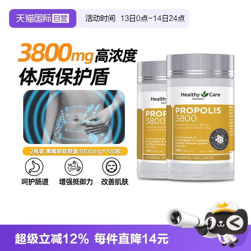 【自营】澳洲Healthy Care天然黑蜂胶软胶囊高浓度3800mg100粒*2