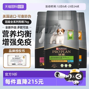 【自营】冠能狗粮7kg小型成幼犬专用泰迪柯基博美通用粮【临期】