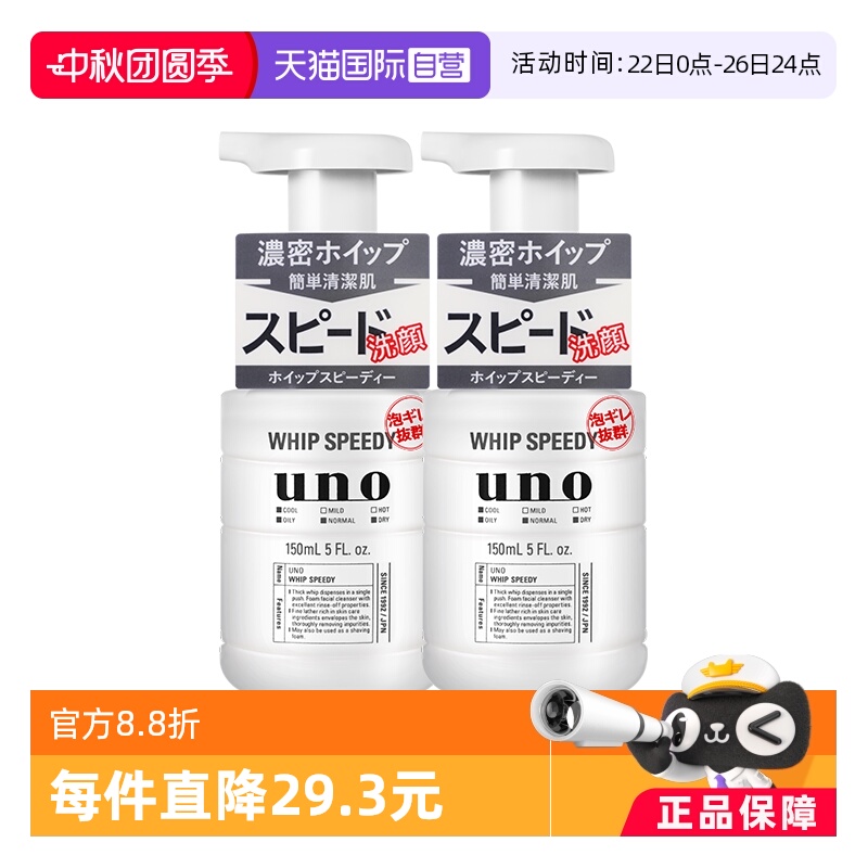 【自营】UNO/吾诺男士洁面乳泡沫洗面奶150ml*2深层清洁洁面膏