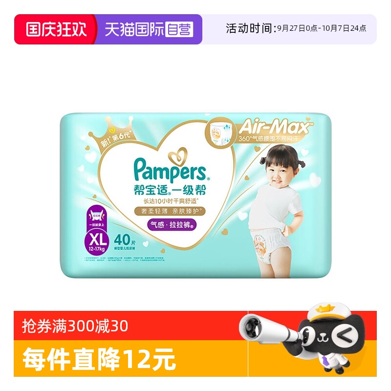 【自营】帮宝适Pampers一级帮透气成长裤L/XL/XXL宝宝 干爽拉拉裤