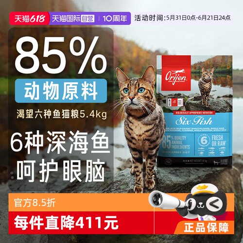 Orijen原始猎食渴望六种鱼猫粮