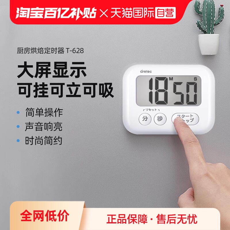 自营定时器DRETEC迷你倒计时器