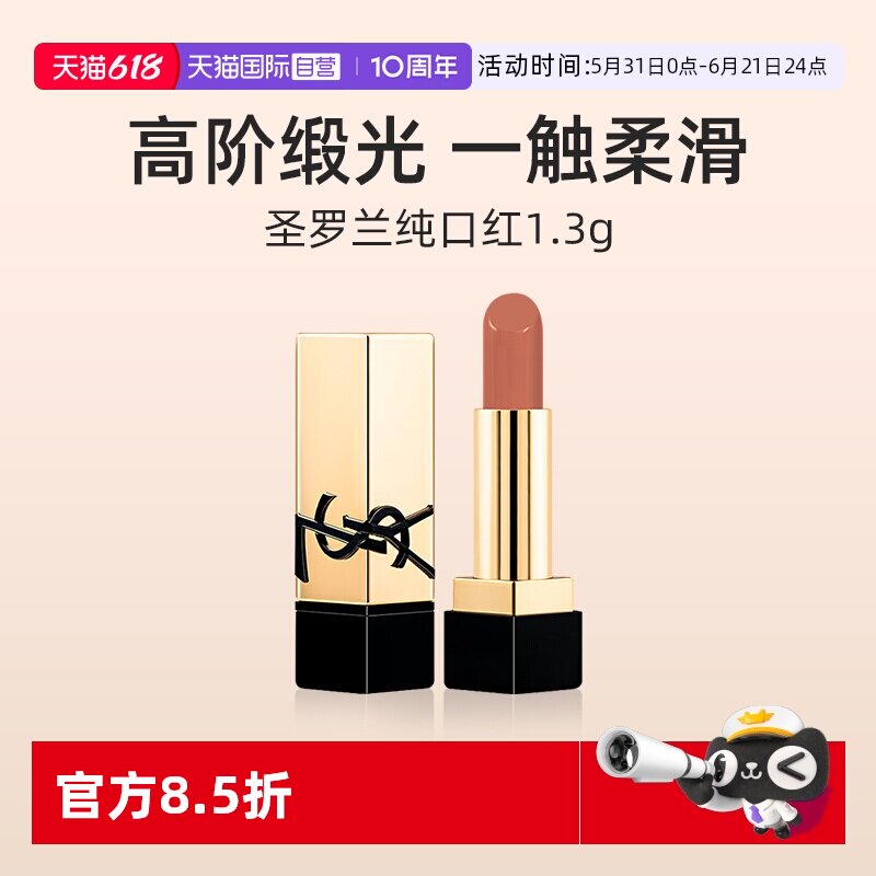 【自营】YSL/圣罗兰全新方管口红NM裸色缪斯1.3g小样纯口红缎光