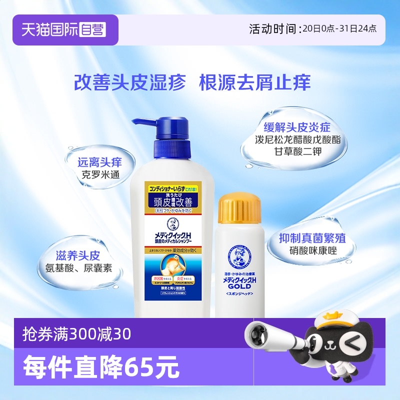 日本乐敦 第二类医药品 头皮湿疹系列套装