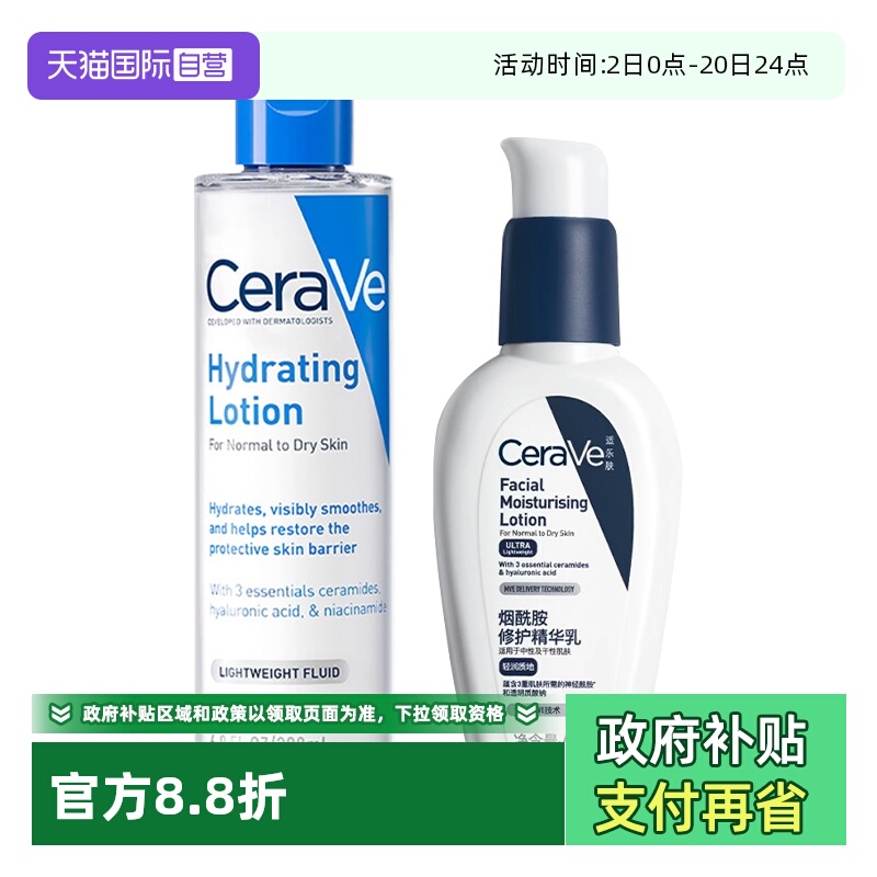 乐肤PM乳烟酰胺精华乳爽肤水套装