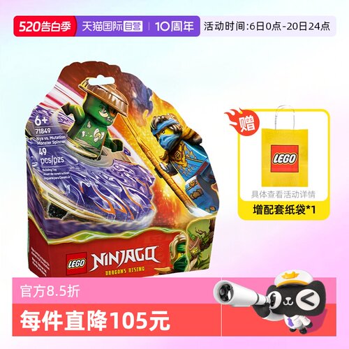 乐高幻影忍者71849妮雅旋转机
