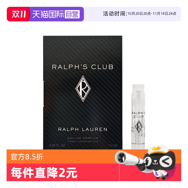 拉夫劳伦俱乐部香水1.2ml试用装
