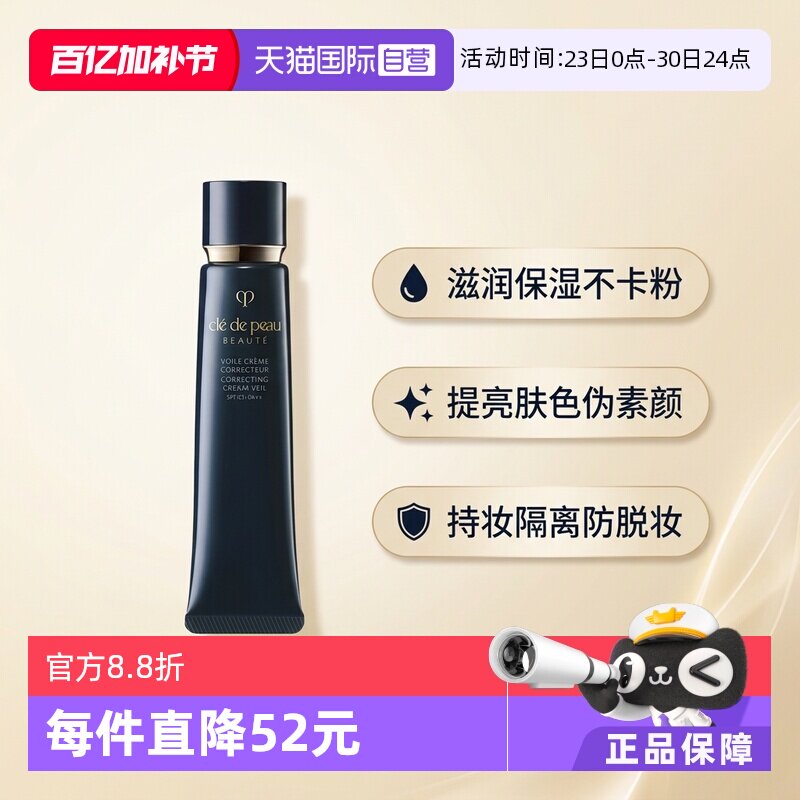 【自营】【下拉淘金币优惠】CPB/肌肤之钥长管隔离提亮妆前乳37ml