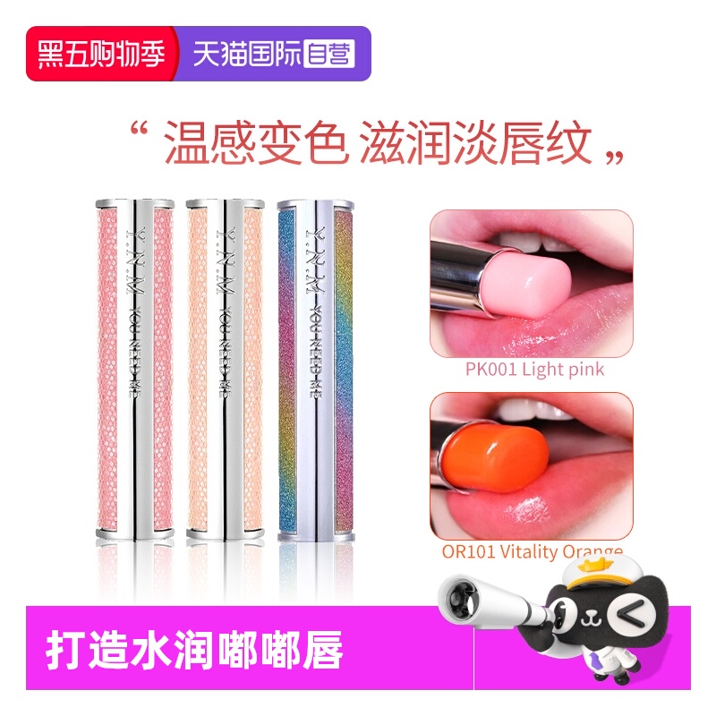 YNM变色唇膏滋润保湿养护防干裂