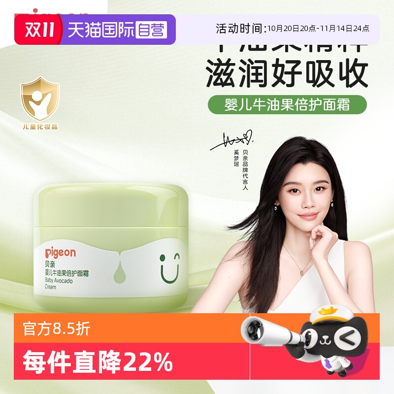 【自营】Pigeon贝亲婴儿牛油果倍护润肤霜补水保湿霜宝宝儿童面霜