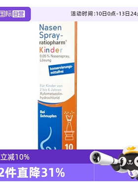 【自营】德国进口ratiopharm儿童过敏性鼻炎喷雾剂10ml鼻塞打喷嚏