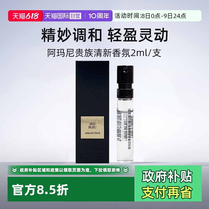 【自营】阿玛尼高定香氛影之蓝鸢/岩兰草2ml 试管旅行装香水留香