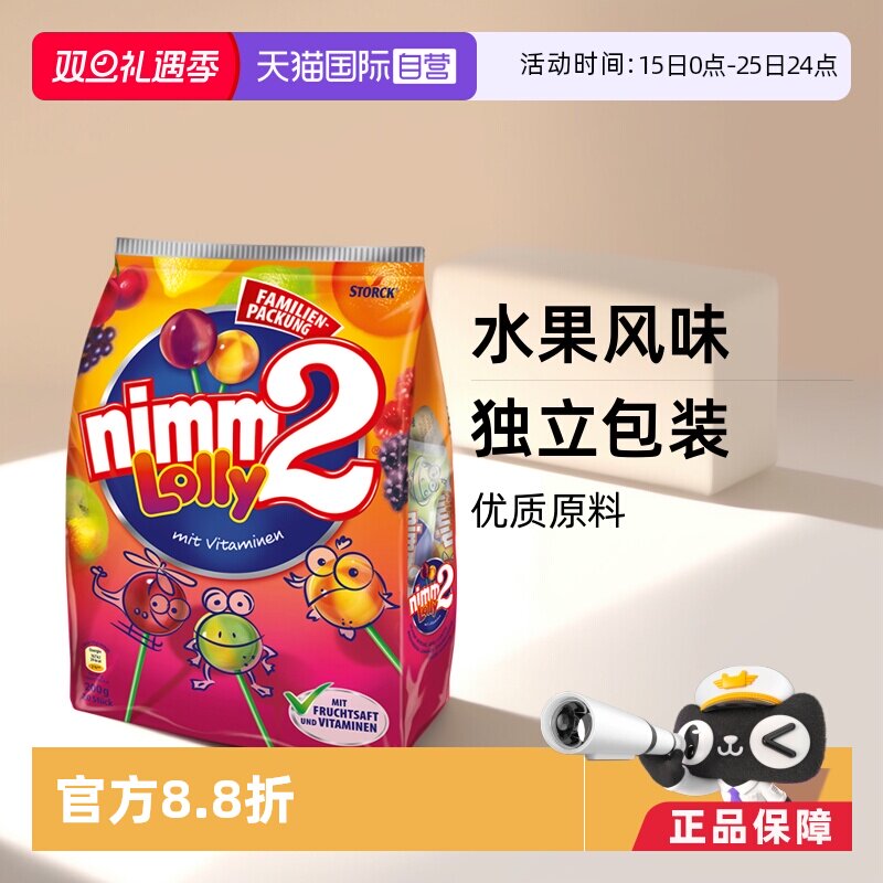 德国二宝nimm2果汁棒棒糖20支VC