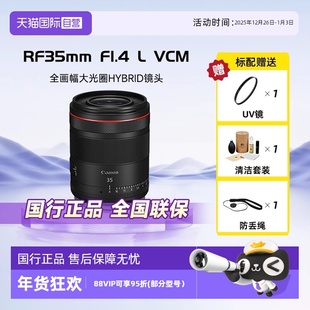 F1.4 佳能RF35mm VCM全画幅微单广角镜头适用R5 R62 自营