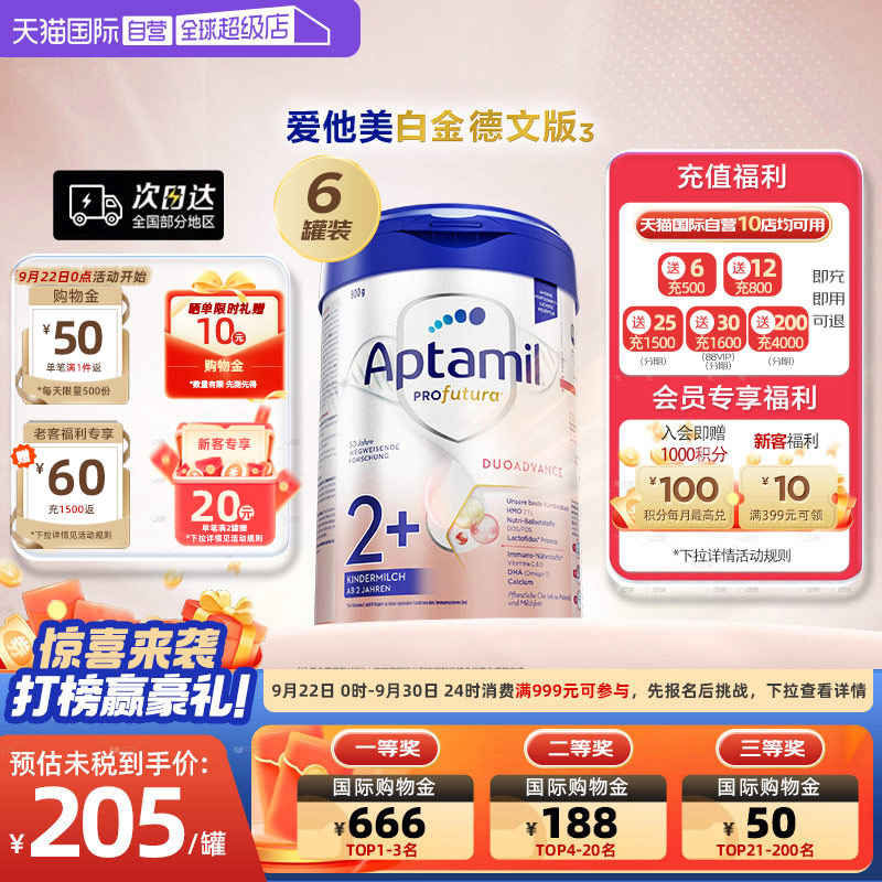 爱他美德国白金版2+段幼儿奶粉