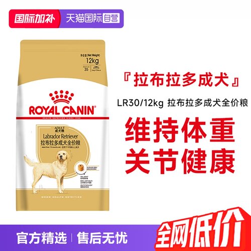 皇家拉布拉多成犬粮LR30/12kg