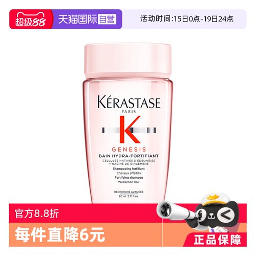 卡诗长效控油蓬松元气姜洗发水