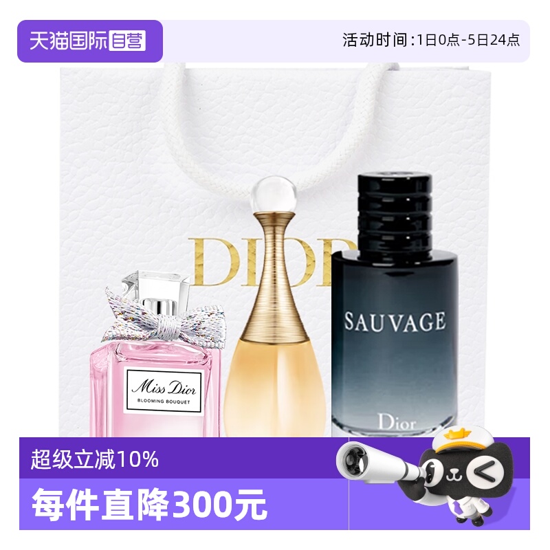 【自营】Dior/迪奥香水三件套真我香水花漾小姐旷野男士淡香水