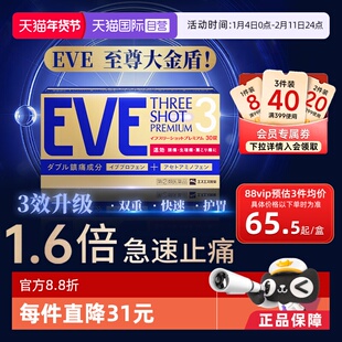 【自营】白兔eve止疼药退热退烧药头疼对乙酰氨基酚布洛芬30粒