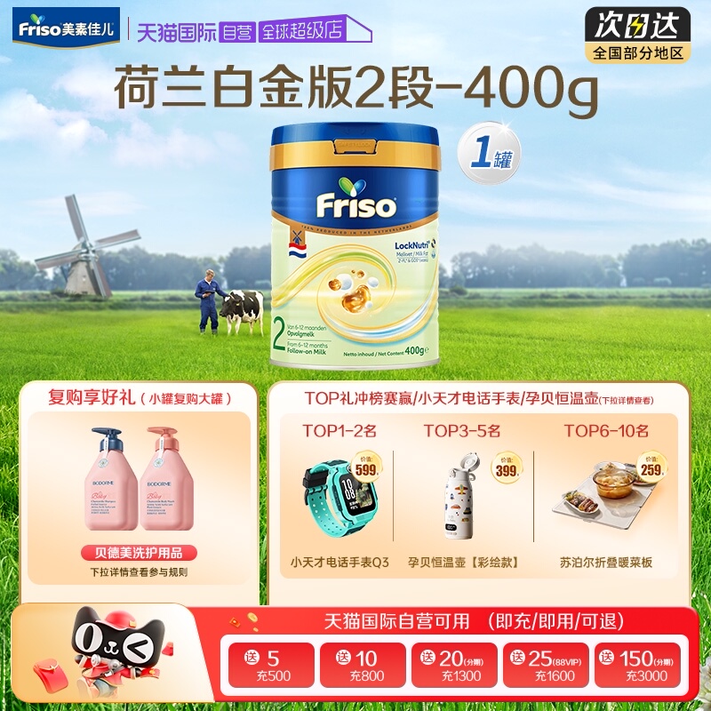 【自营】美素佳儿荷兰版白金版婴幼儿奶粉2段400克1罐（6-12月）