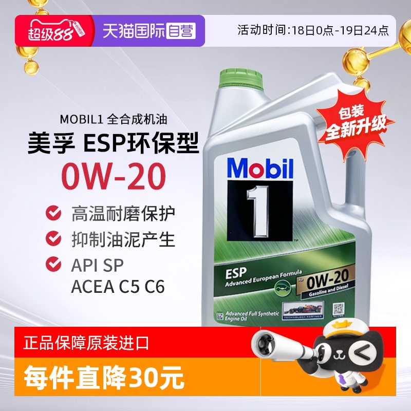 美孚一号全合成机油E5L0W-20ESP