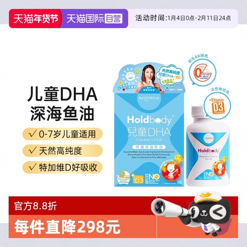 【自营】澳洲Holdbody 鱼油宝宝儿童婴幼儿DHA软胶囊深海鱼油60粒