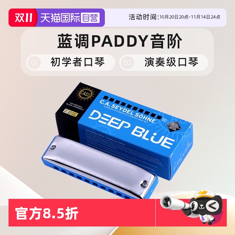 【自营】德国十孔口琴赛德SEYDEL蓝调PADDY音阶初学者口琴演奏级