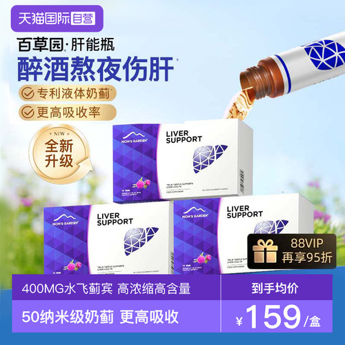 百草园肝能瓶50倍高吸收率