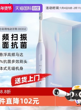 【自营】松下小彩刷3.0电动牙刷微扫振成人软毛自动声波套装DC032