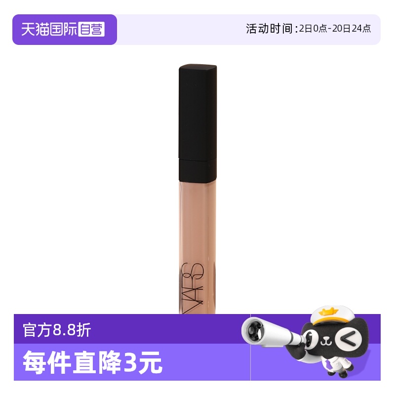 【自营】Nars/娜斯亮采柔滑遮瑕膏6ml提亮修饰肤色 CUSTARD奶油冻