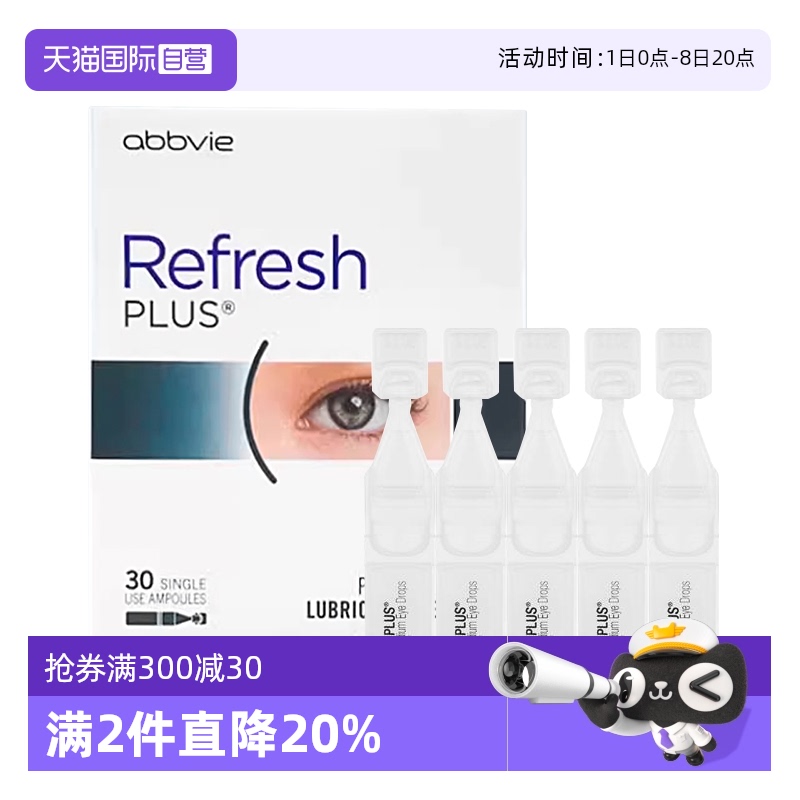无防腐剂人工泪液
